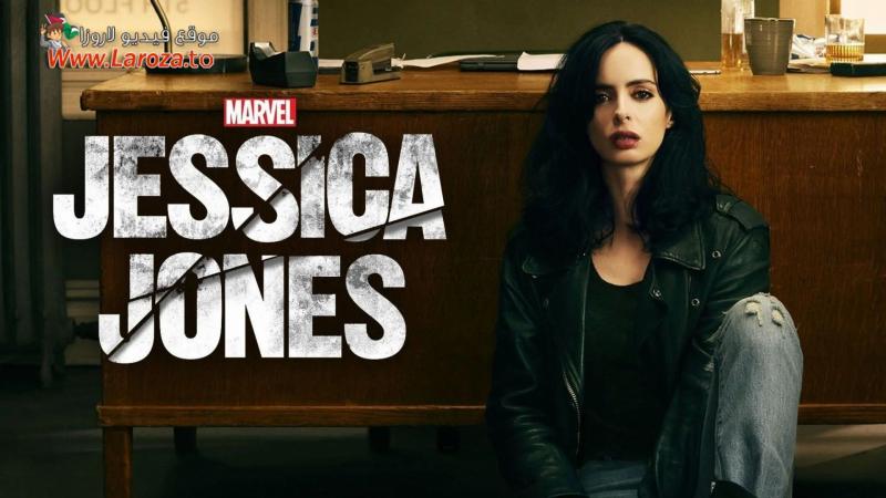 مسلسل Marvels Jessica Jones الموسم الثاني الحلقة 1 الاولي مترجمة (مشاهدة عائلية)