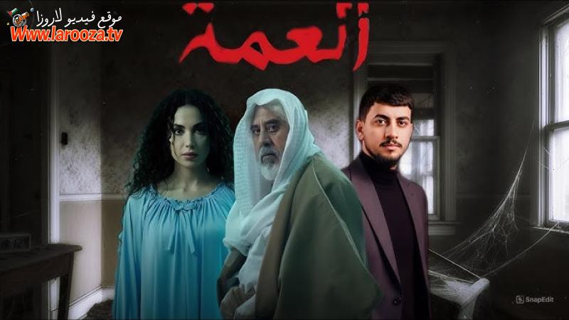 العمة