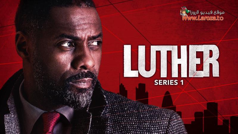 مسلسل Luther الموسم الاول الحلقة 1 الاولي مترجمة (مشاهدة عائلية)